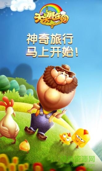 天天愛莊園無限鉆石版