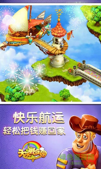 天天愛莊園