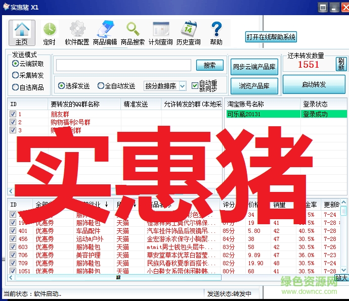 實(shí)惠豬淘客助手 v129007 官方版 1