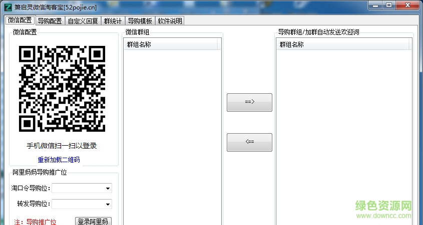 簫啟靈微信淘客寶最新版 v2.0 最新免費(fèi)版 0