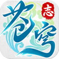 蒼穹志手游
