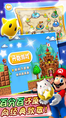 超級(jí)瑪麗BT版 v2.0.18 安卓版 0