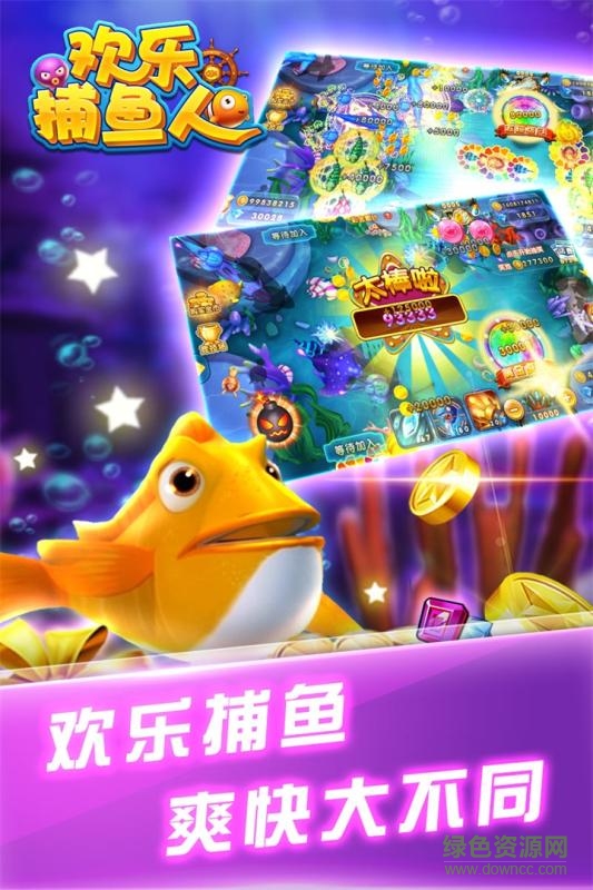 歡樂(lè)捕魚(yú)人九游最新版本 v6.1.0 0