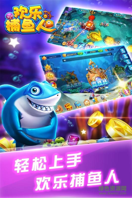 歡樂(lè)捕魚(yú)人九游最新版本 v6.1.0 1