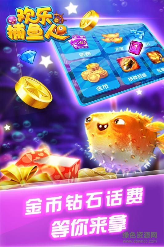 歡樂(lè)捕魚(yú)人九游最新版本 v6.1.0 3