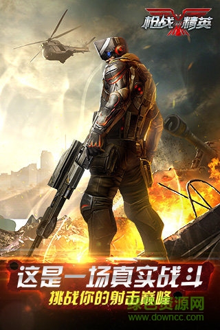 槍戰(zhàn)精英手機(jī)版 v2.3.0 官方安卓版 0