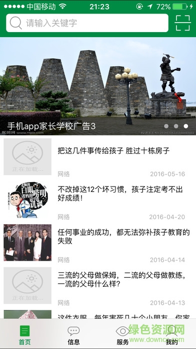 家校即時通ios版 v1.0 iphone版 1
