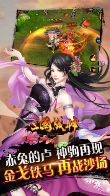 三國戰(zhàn)神OL手游
