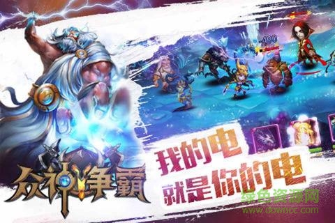 眾神爭霸手機版 v1.0 官網(wǎng)安卓版 0