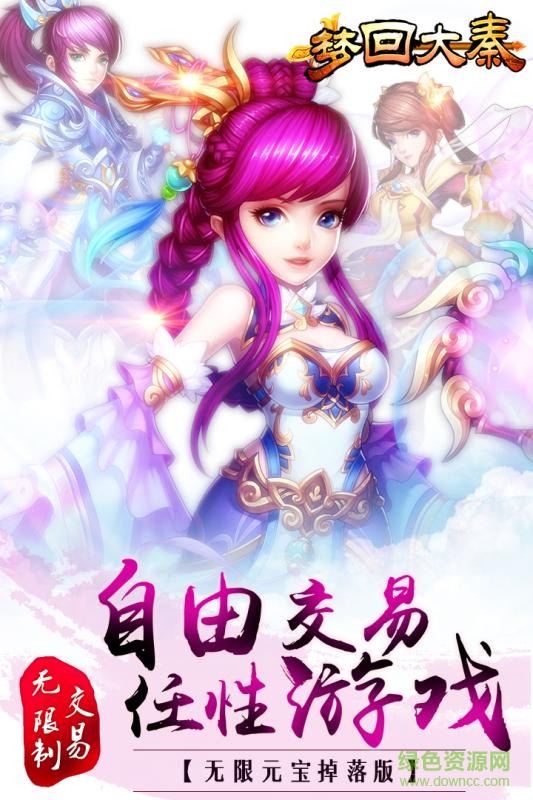 夢回大秦