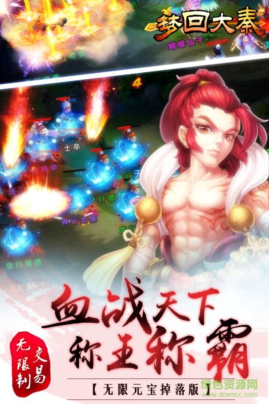 夢回大秦手游內(nèi)購 v1.3.5 安卓無限元寶版 2