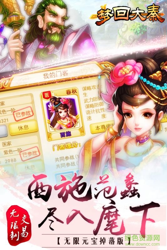 夢回大秦手游內(nèi)購 v1.3.5 安卓無限元寶版 1