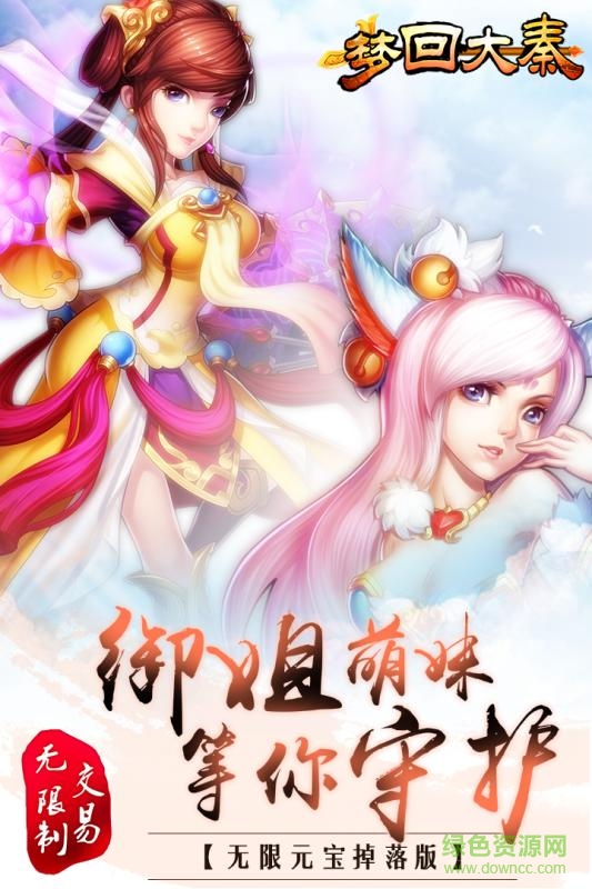 夢回大秦手游