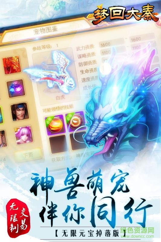 夢回大秦手游內(nèi)購 v1.3.5 安卓無限元寶版 0