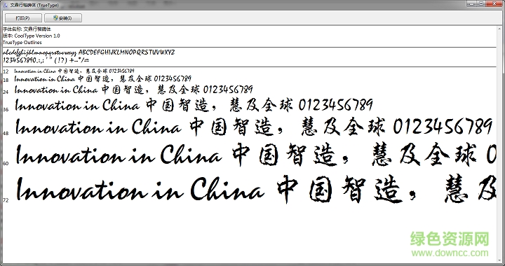 文泰行楷字體ttf 免費版 0