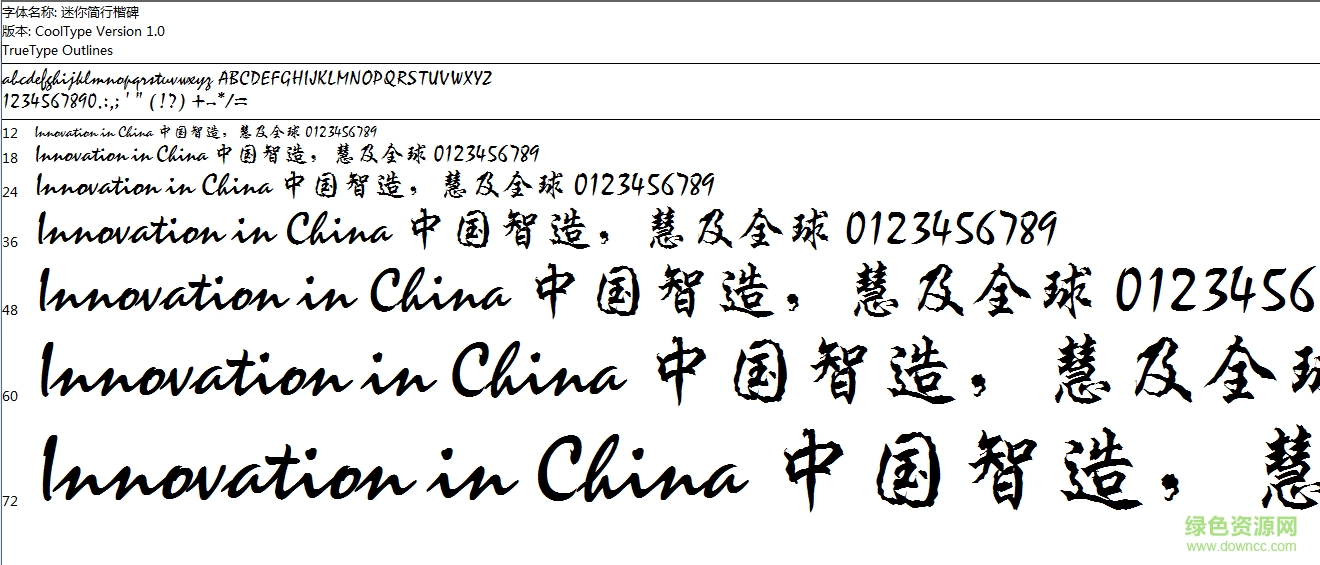 迷你簡(jiǎn)行楷碑  0