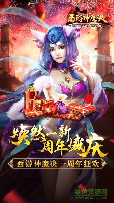 西游神魔決蘋果版0