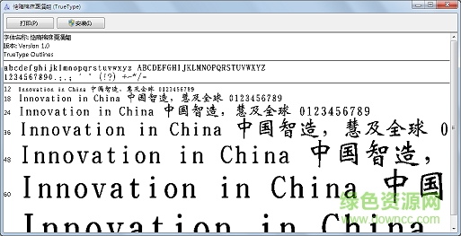 文鼎粗魏碑簡(jiǎn)ttf免費(fèi)版  0