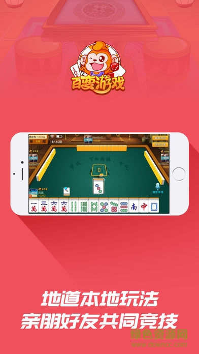 百變武岡字牌(百變游戲) v1.1 官方安卓版 0