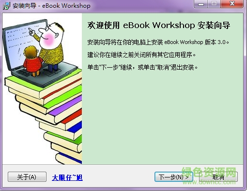 Ebook Workshop轉換 v3.0 安裝版 0