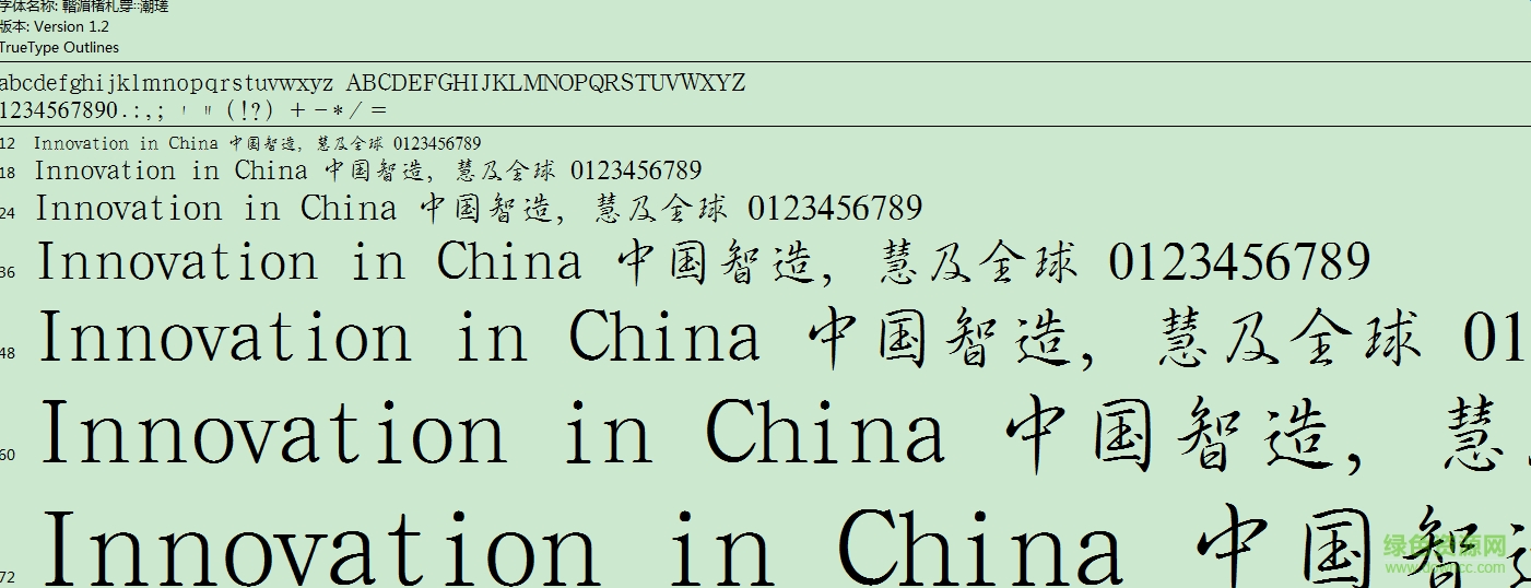 迷你簡行書字體  0