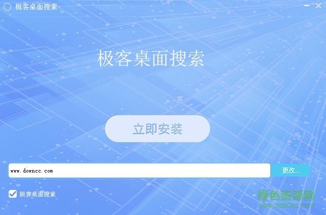 極客桌面軟件下載 極客桌面下載電腦版