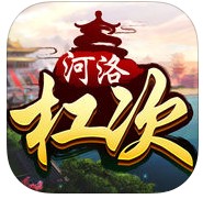 河洛杠次電腦版