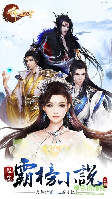 儒道至圣手游蘋果版 v1.0.0 iPhone版 0