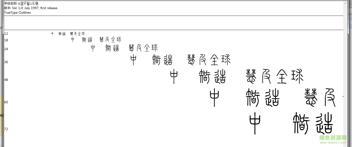北師大說文小篆 ttf免費(fèi)版 0