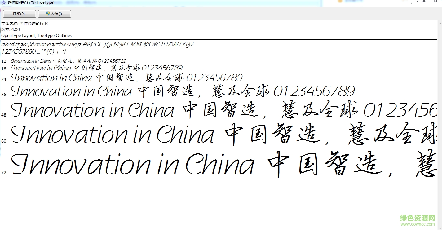 迷你簡硬筆行書  0
