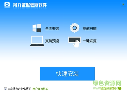 得力數(shù)據(jù)恢復軟件/