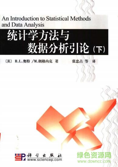 統(tǒng)計學(xué)方法與數(shù)據(jù)分析引論