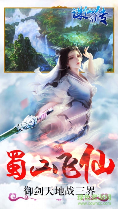 誅仙仙俠傳
