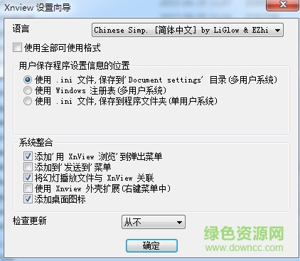 xnview補丁