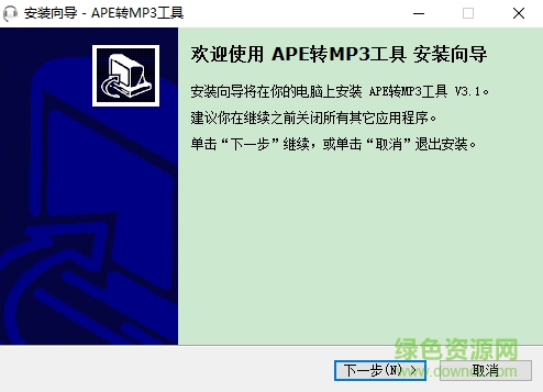 APE轉(zhuǎn)MP3工具