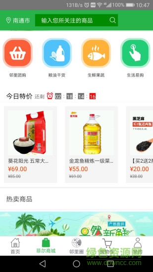 菲爾生活2.0