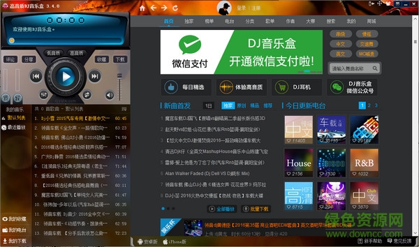 高音質(zhì)DJ音樂盒2017