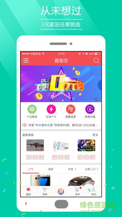 趣裂變官網(wǎng)app