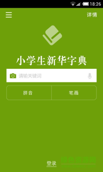 四川辭書(shū)小學(xué)生字典