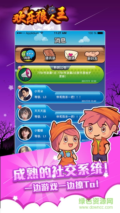 歡樂狼人王