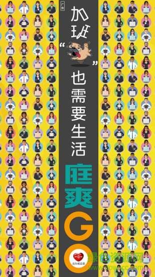 TST庭爽GO