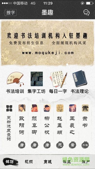 墨趣書法最新版