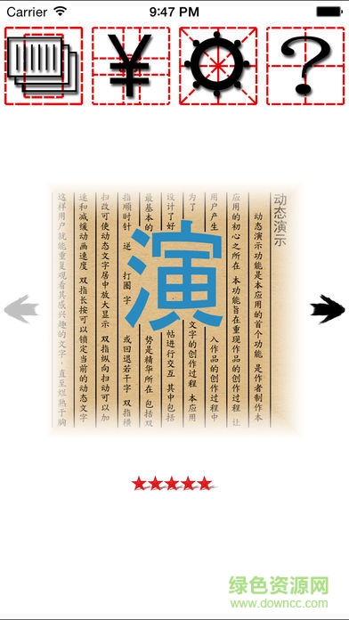 活字帖書法大全