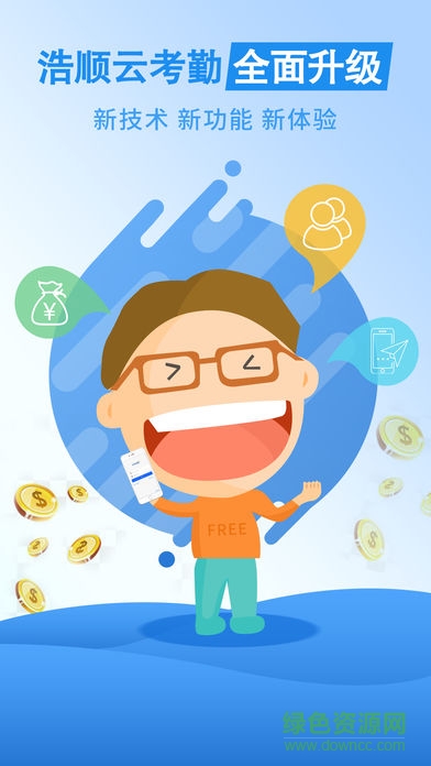 浩順云升級版app