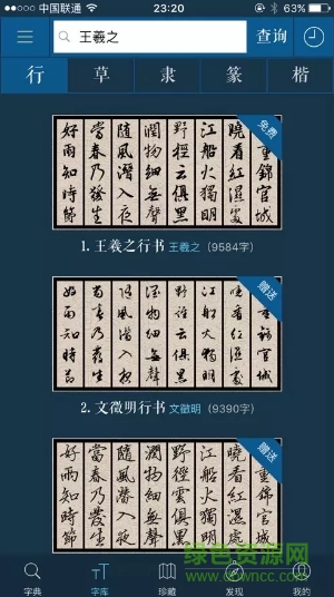 蘭亭字酷軟件安卓版