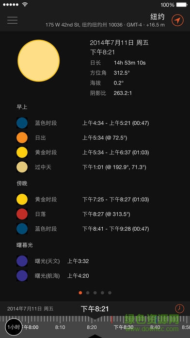 太陽(yáng)測(cè)量師看日出軟件 v2.3.5 官方安卓版 0