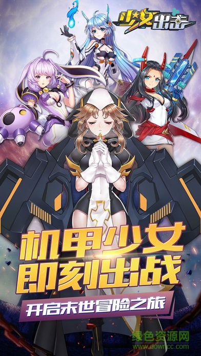 少女出擊