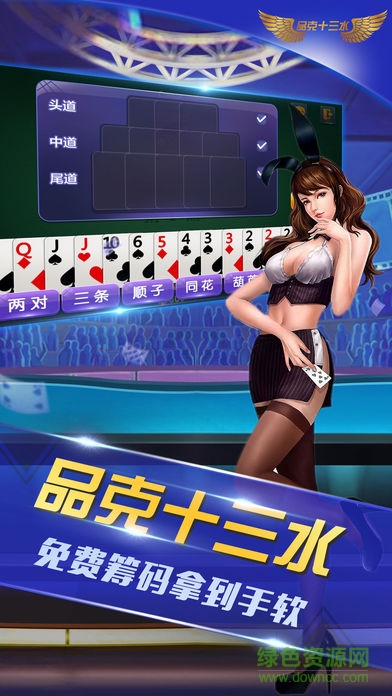 品克十三水