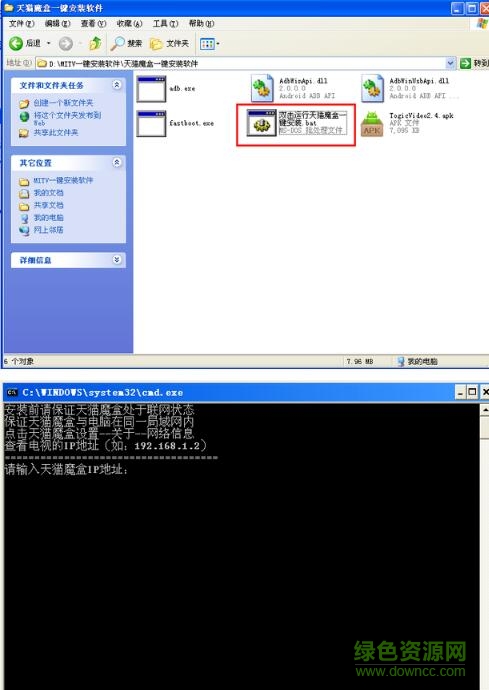 天貓魔盒一鍵安裝工具