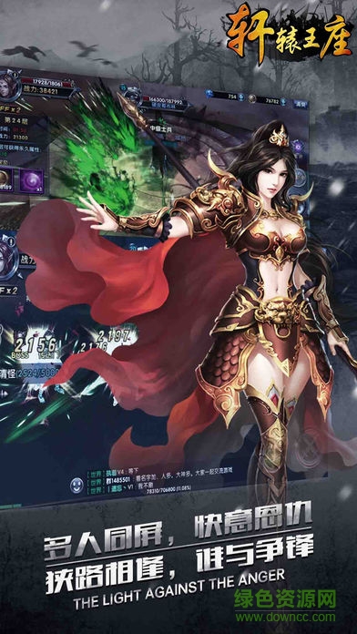 軒轅王座